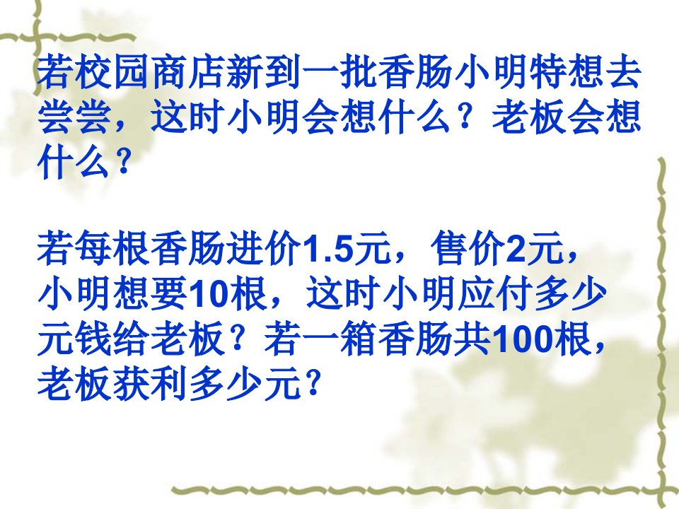 配套新人教版22一元二次方程的应用5销售问题课件