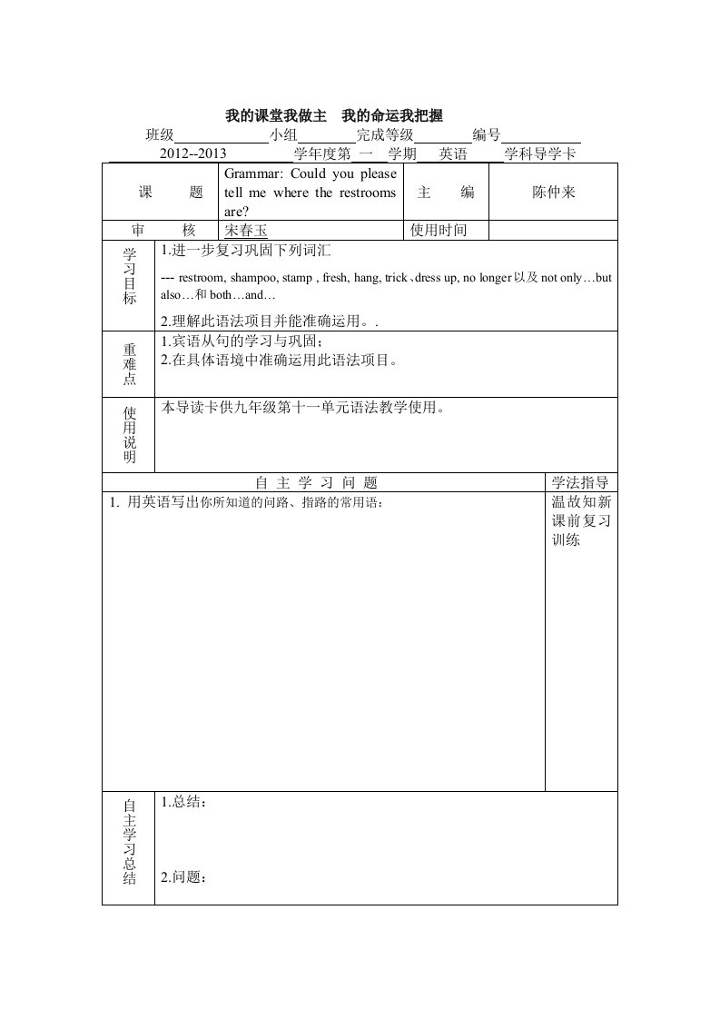 九年级英语unit11语法课导学卡