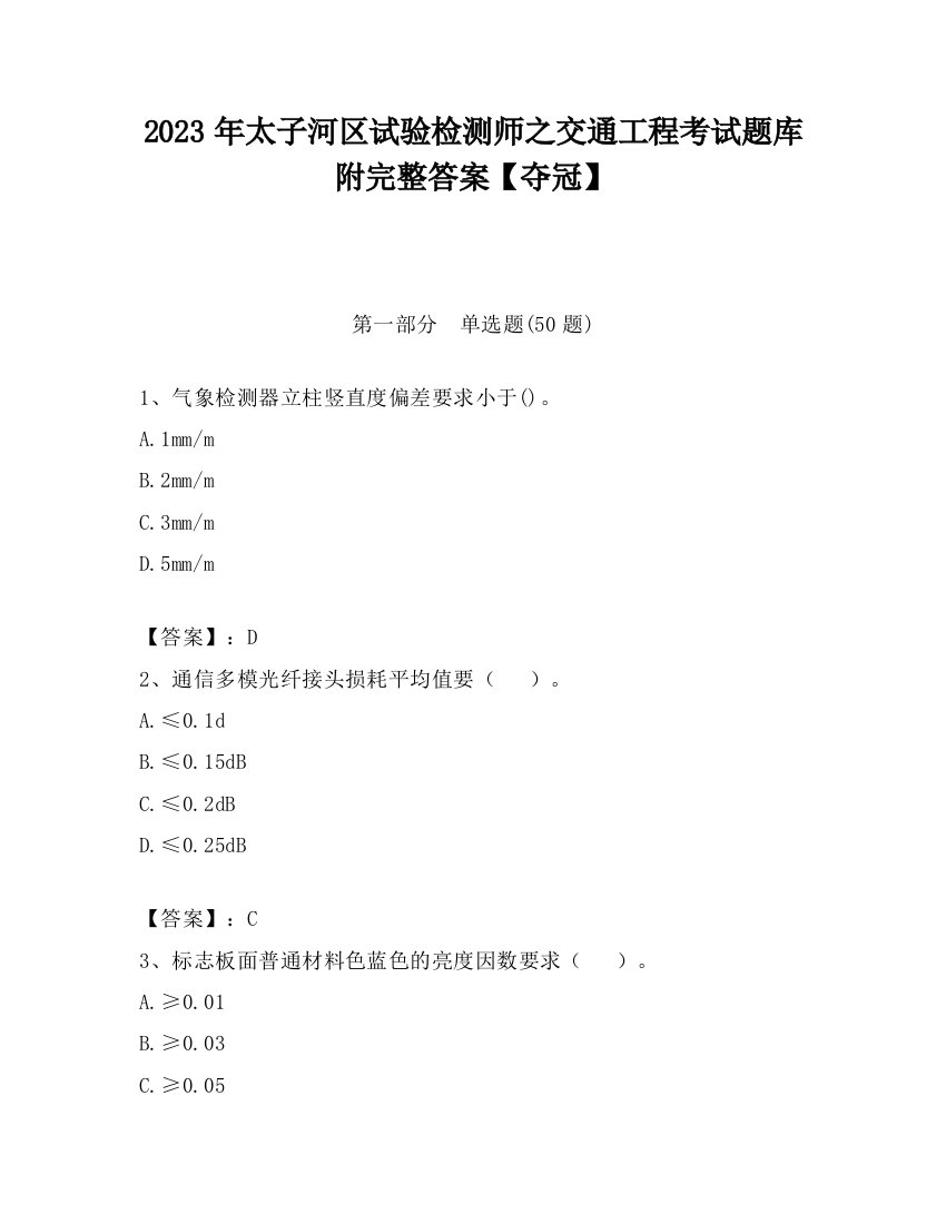 2023年太子河区试验检测师之交通工程考试题库附完整答案【夺冠】