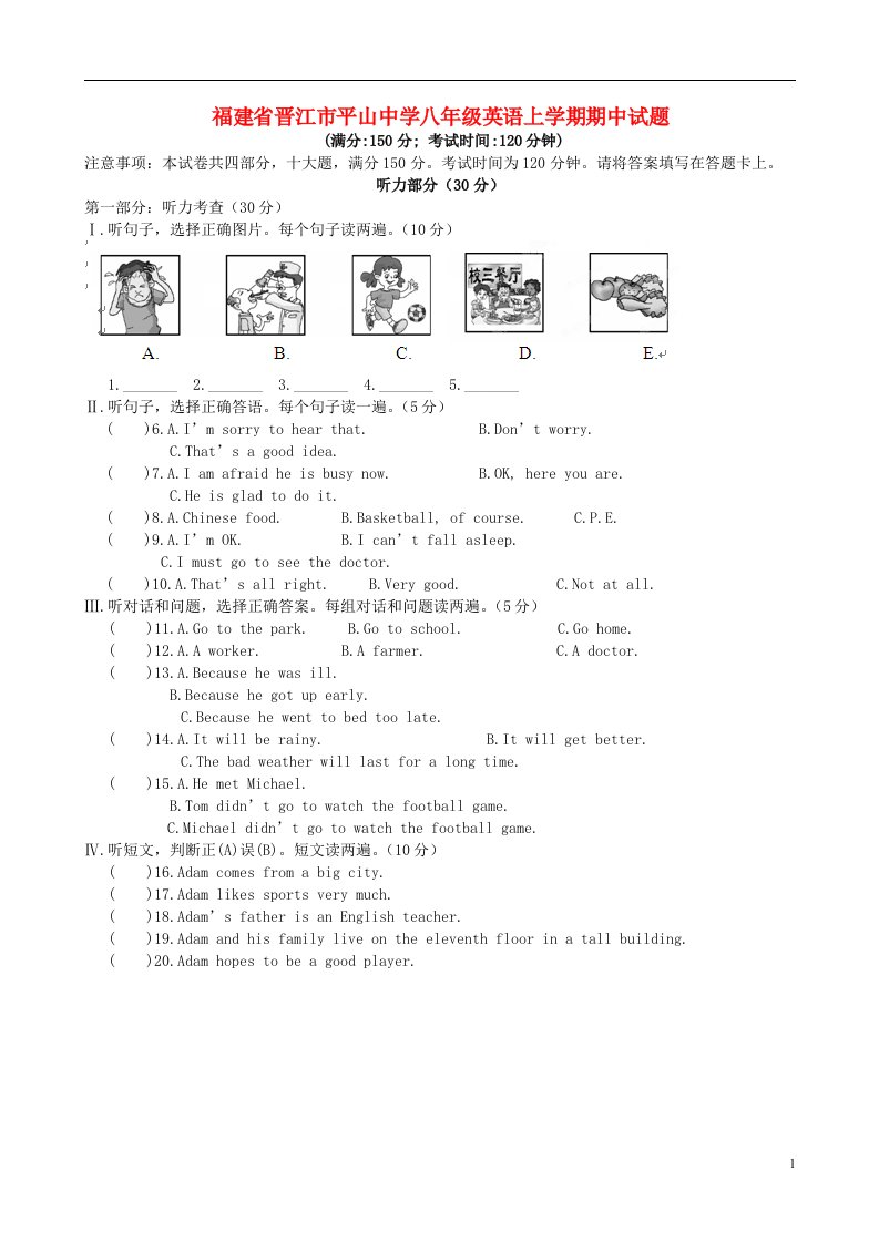 福建省晋江市平山中学八级英语上学期期中试题