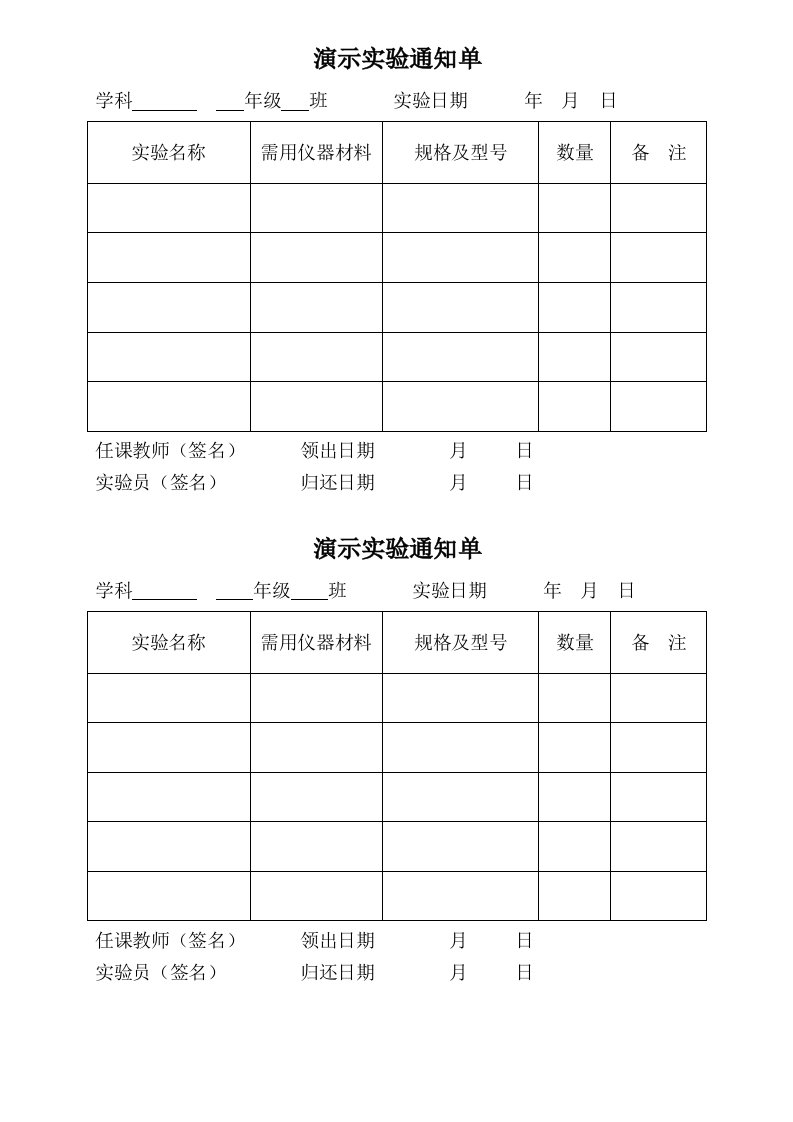 专用教室各项表格汇总