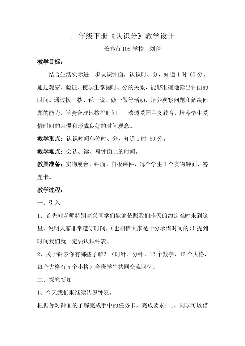 数学北师大版二年级下册认识分