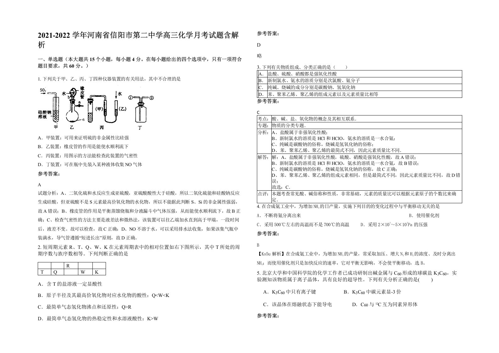 2021-2022学年河南省信阳市第二中学高三化学月考试题含解析