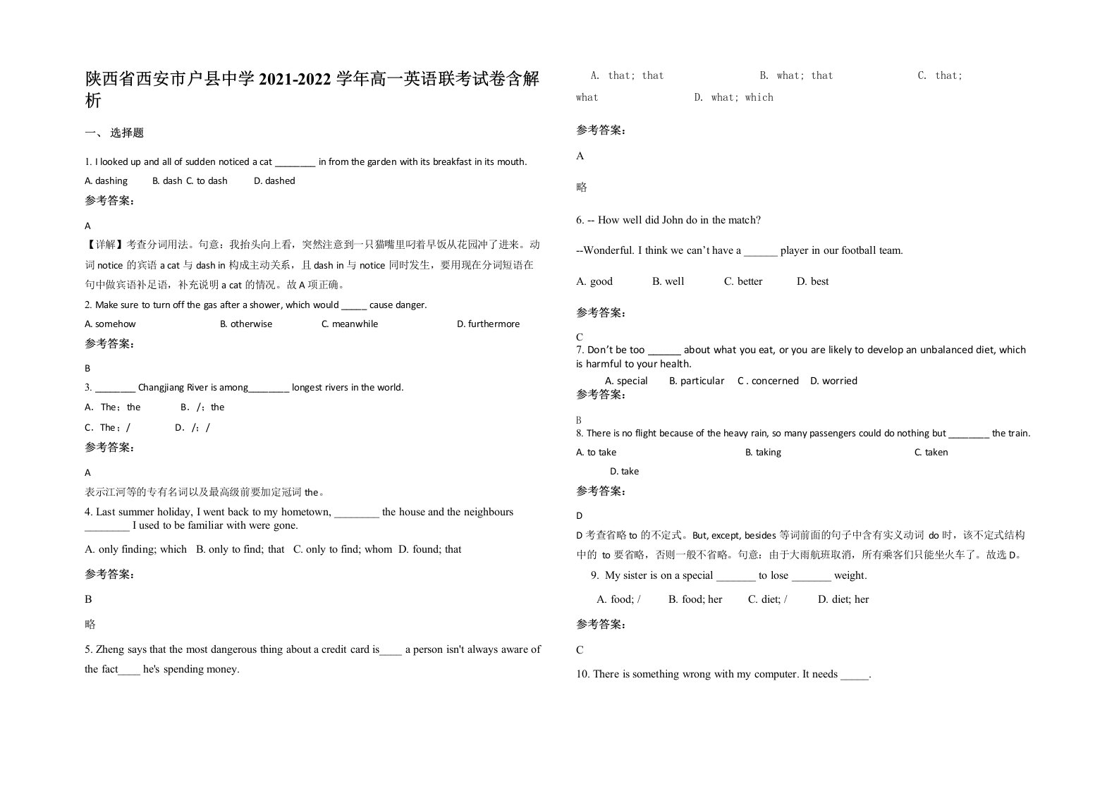 陕西省西安市户县中学2021-2022学年高一英语联考试卷含解析