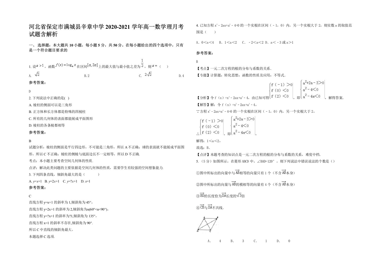 河北省保定市满城县辛章中学2020-2021学年高一数学理月考试题含解析