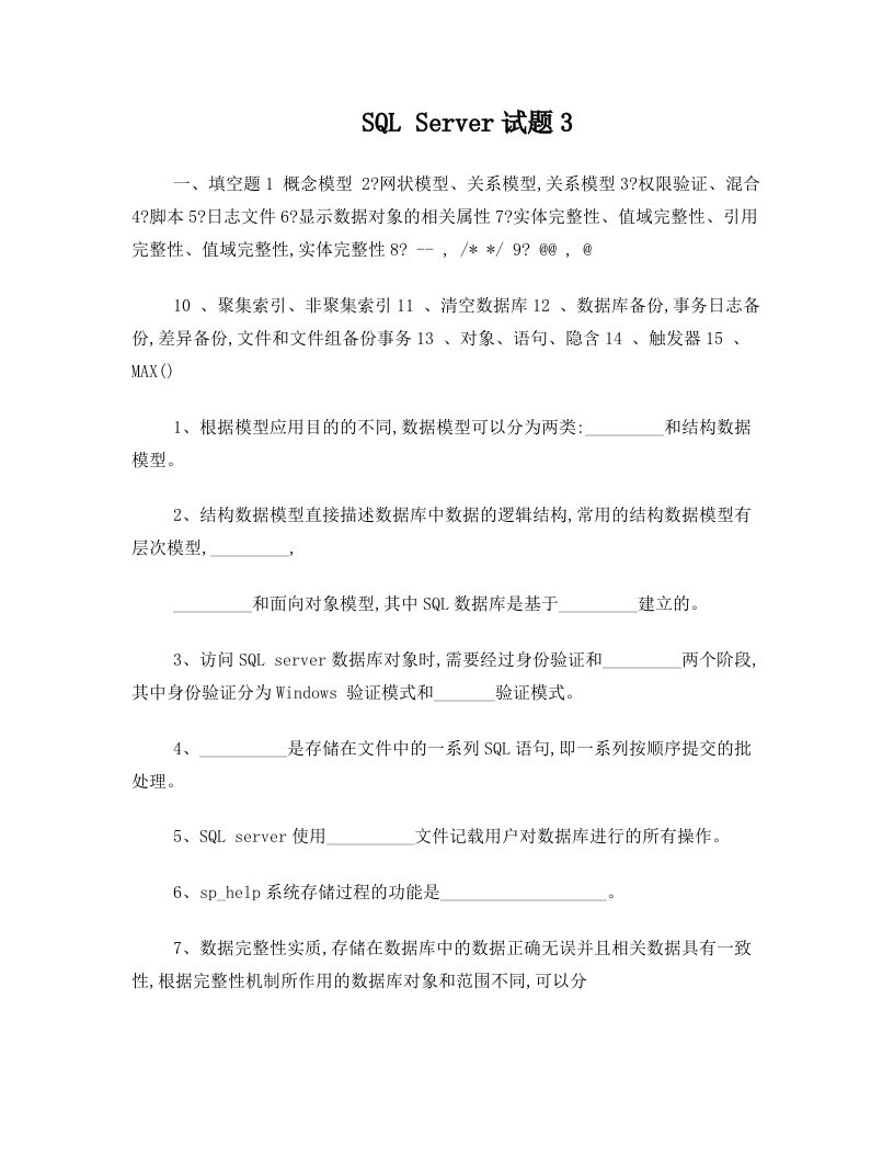 sql数据库复习题题三及答案(1)