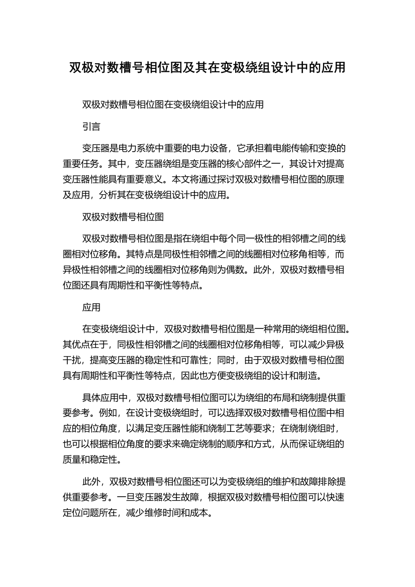 双极对数槽号相位图及其在变极绕组设计中的应用