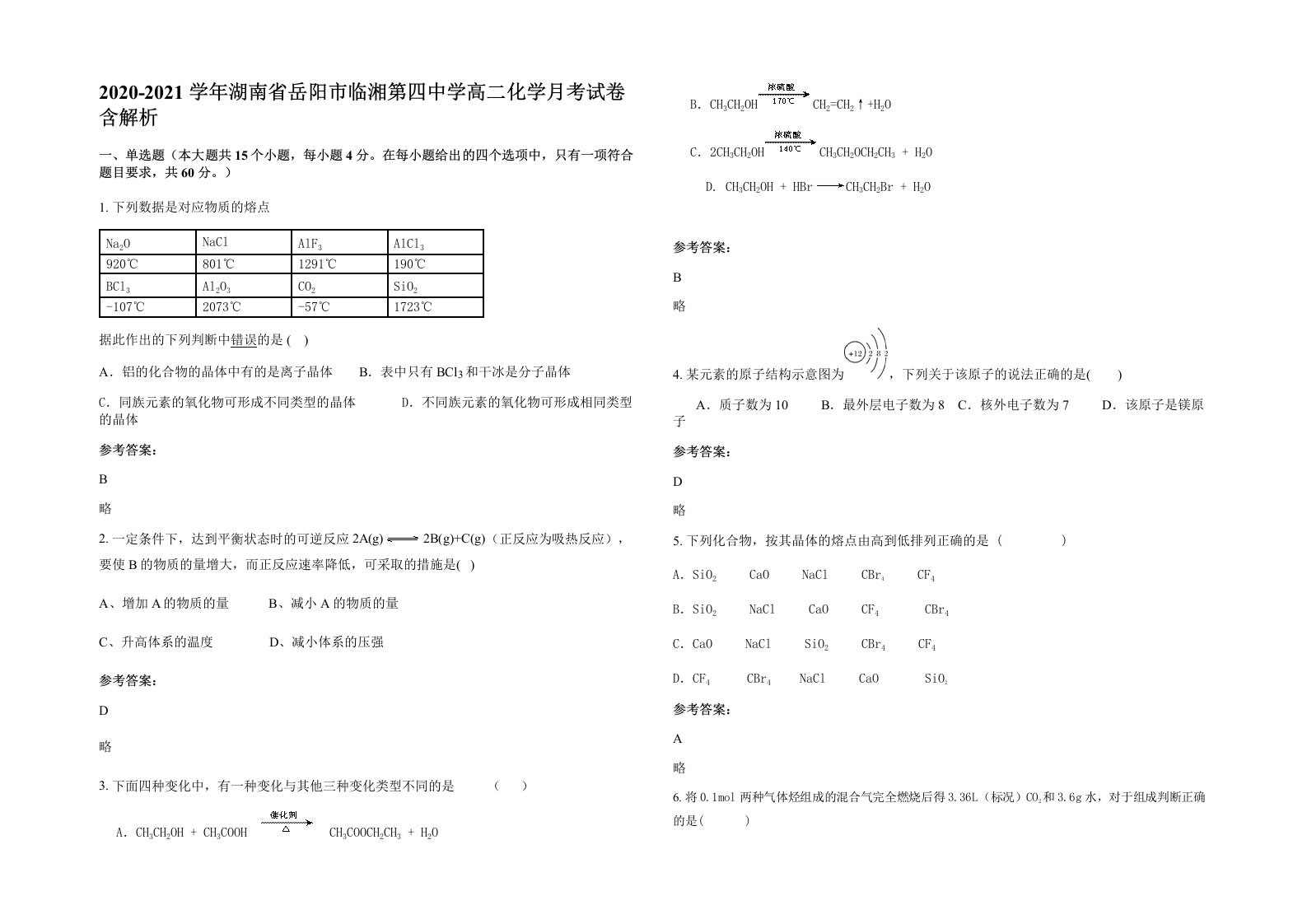 2020-2021学年湖南省岳阳市临湘第四中学高二化学月考试卷含解析