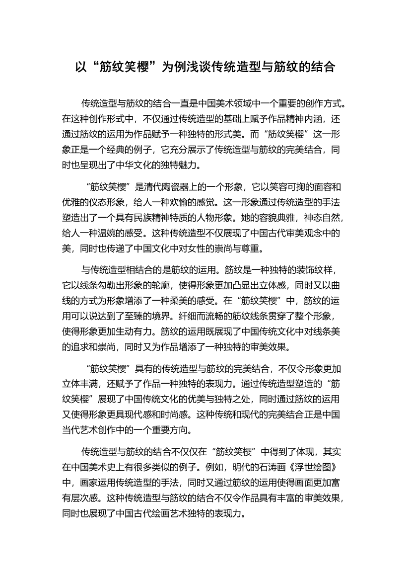 以“筋纹笑樱”为例浅谈传统造型与筋纹的结合