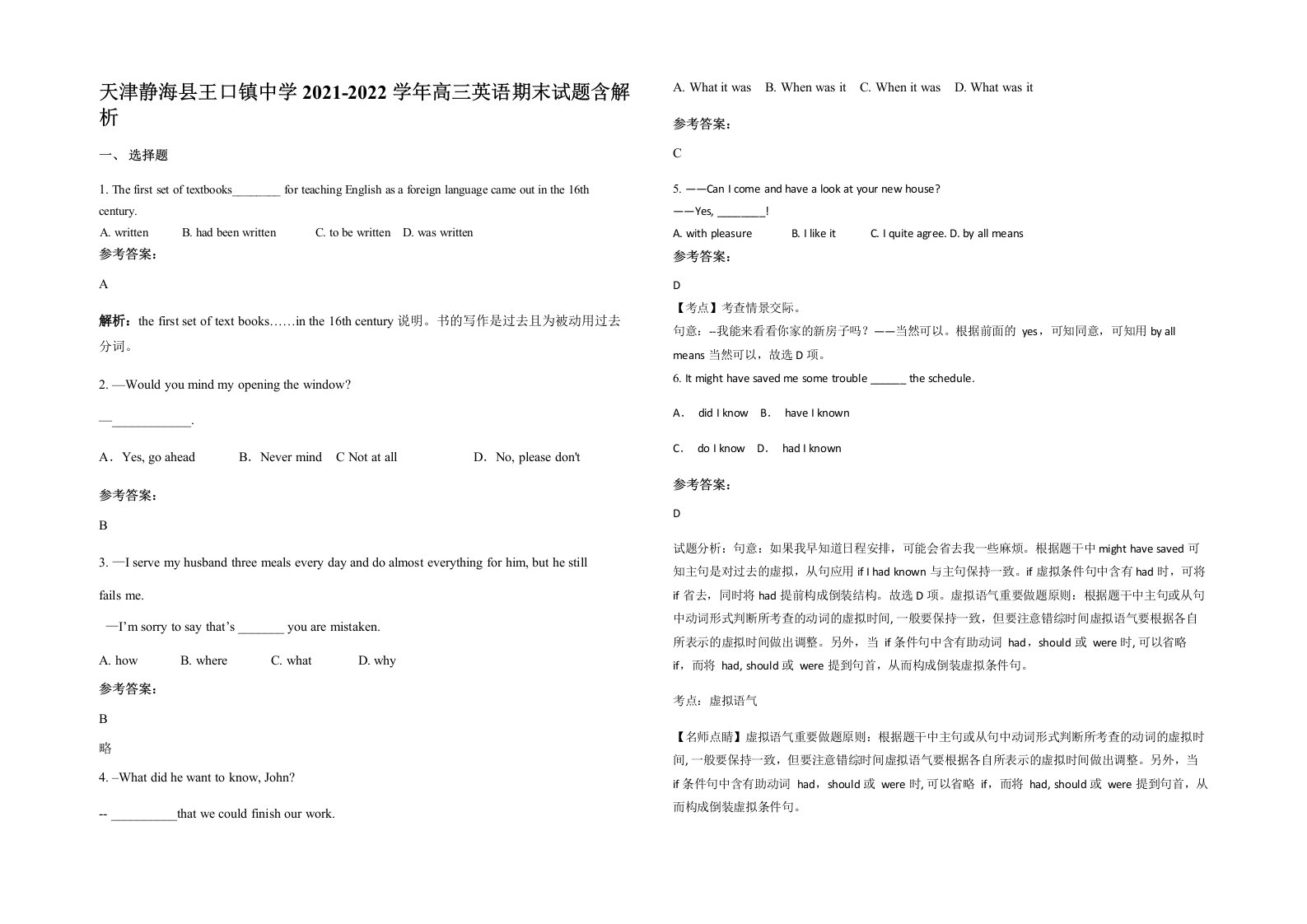 天津静海县王口镇中学2021-2022学年高三英语期末试题含解析