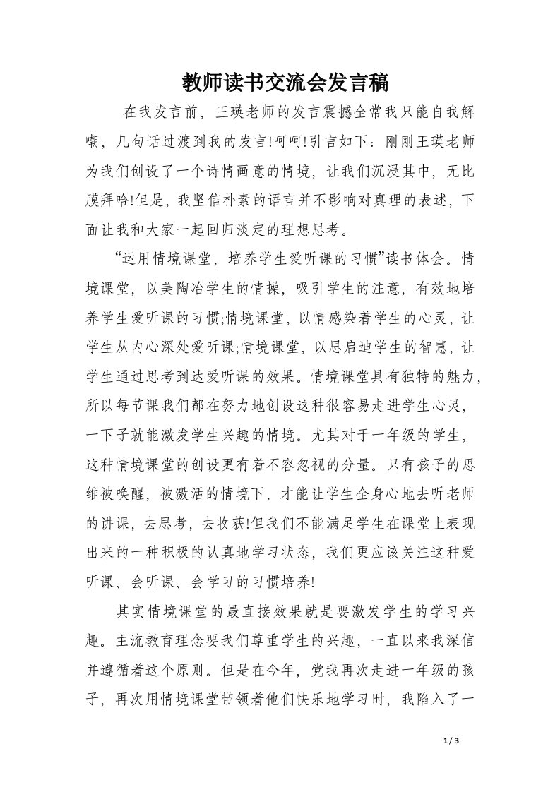 教师读书交流会发言稿