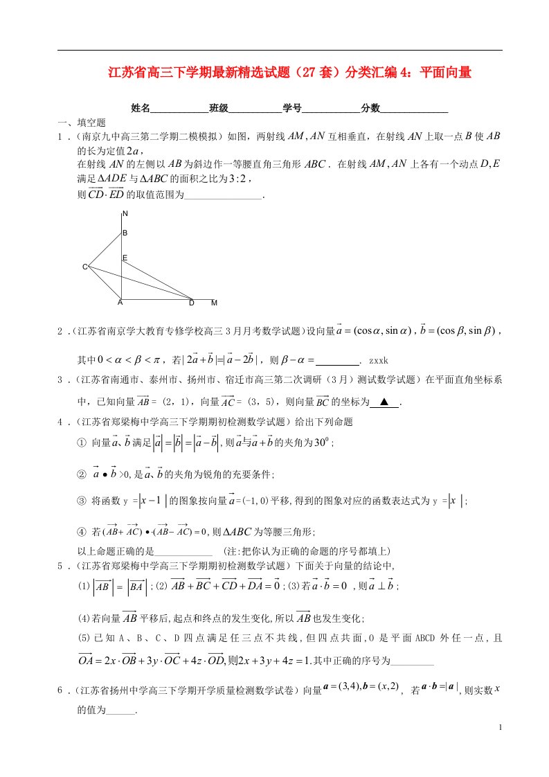 江苏省高三数学下学期