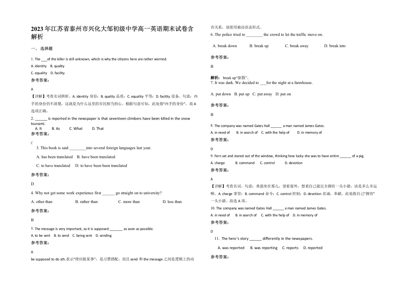 2023年江苏省泰州市兴化大邹初级中学高一英语期末试卷含解析