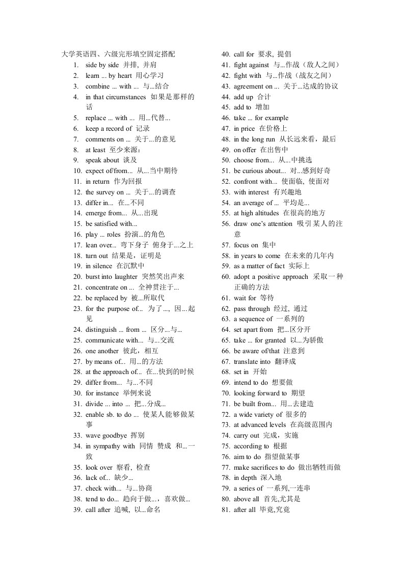 大学英语四六级完形填空固定搭配