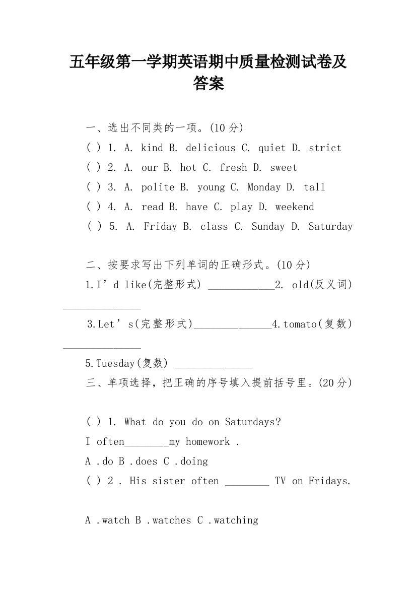 五年级第一学期英语期中质量检测试卷及答案