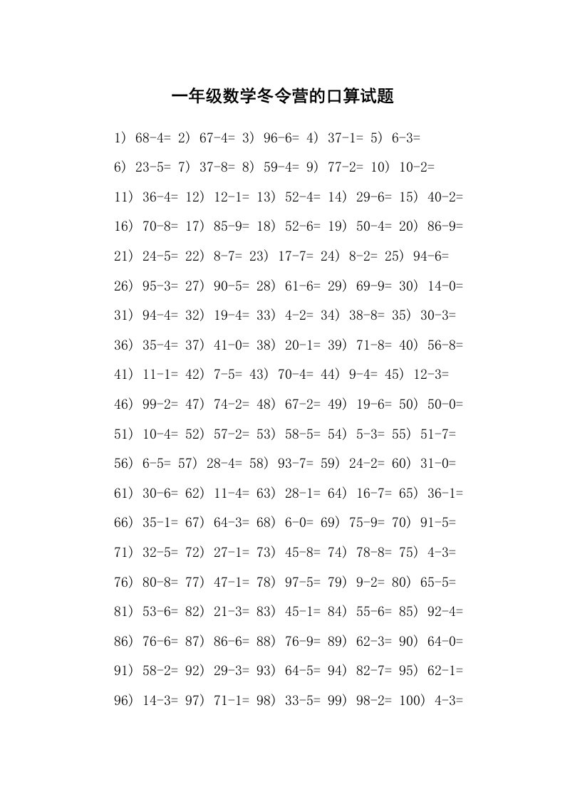 一年级数学冬令营的口算试题