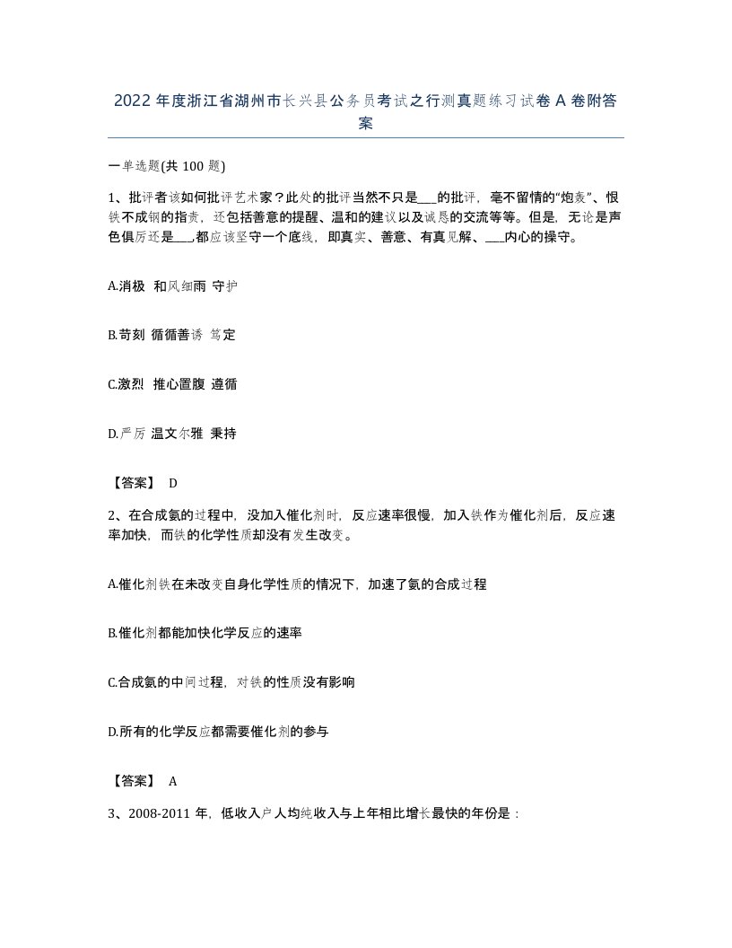 2022年度浙江省湖州市长兴县公务员考试之行测真题练习试卷A卷附答案