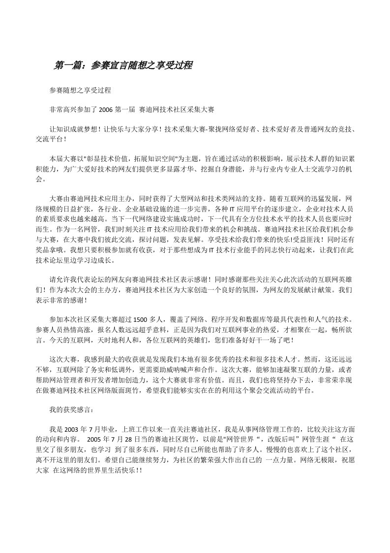 参赛宣言随想之享受过程[修改版]