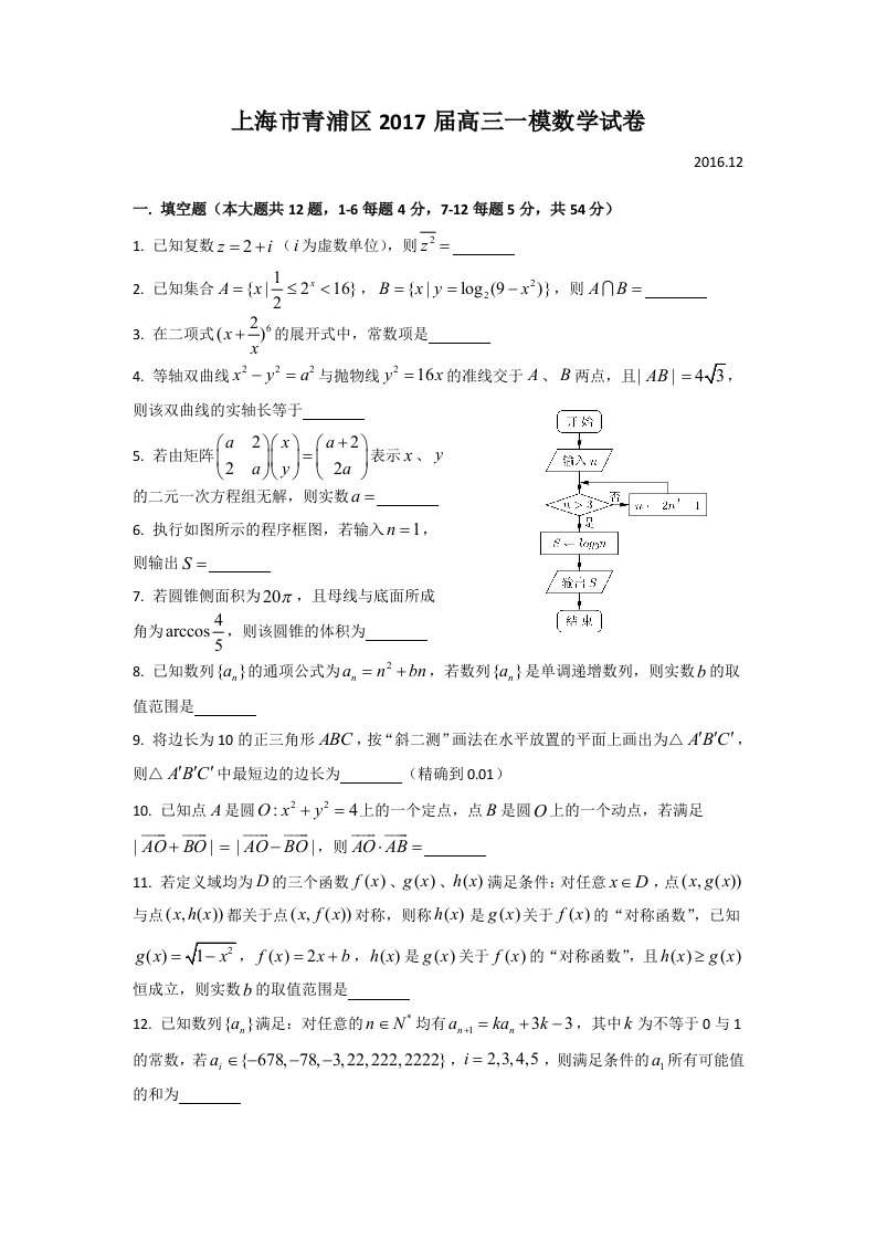 上海市青浦区2017届高三一模数学试卷附答案