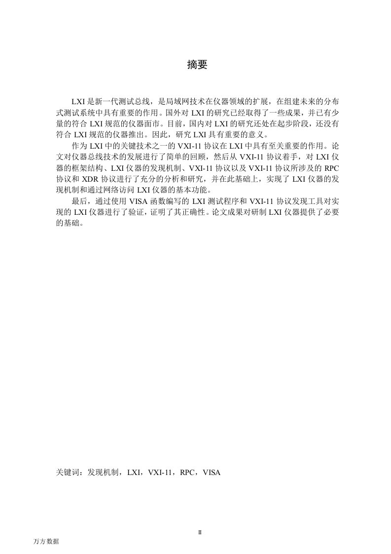 lxi中vxi11协议研究与实现