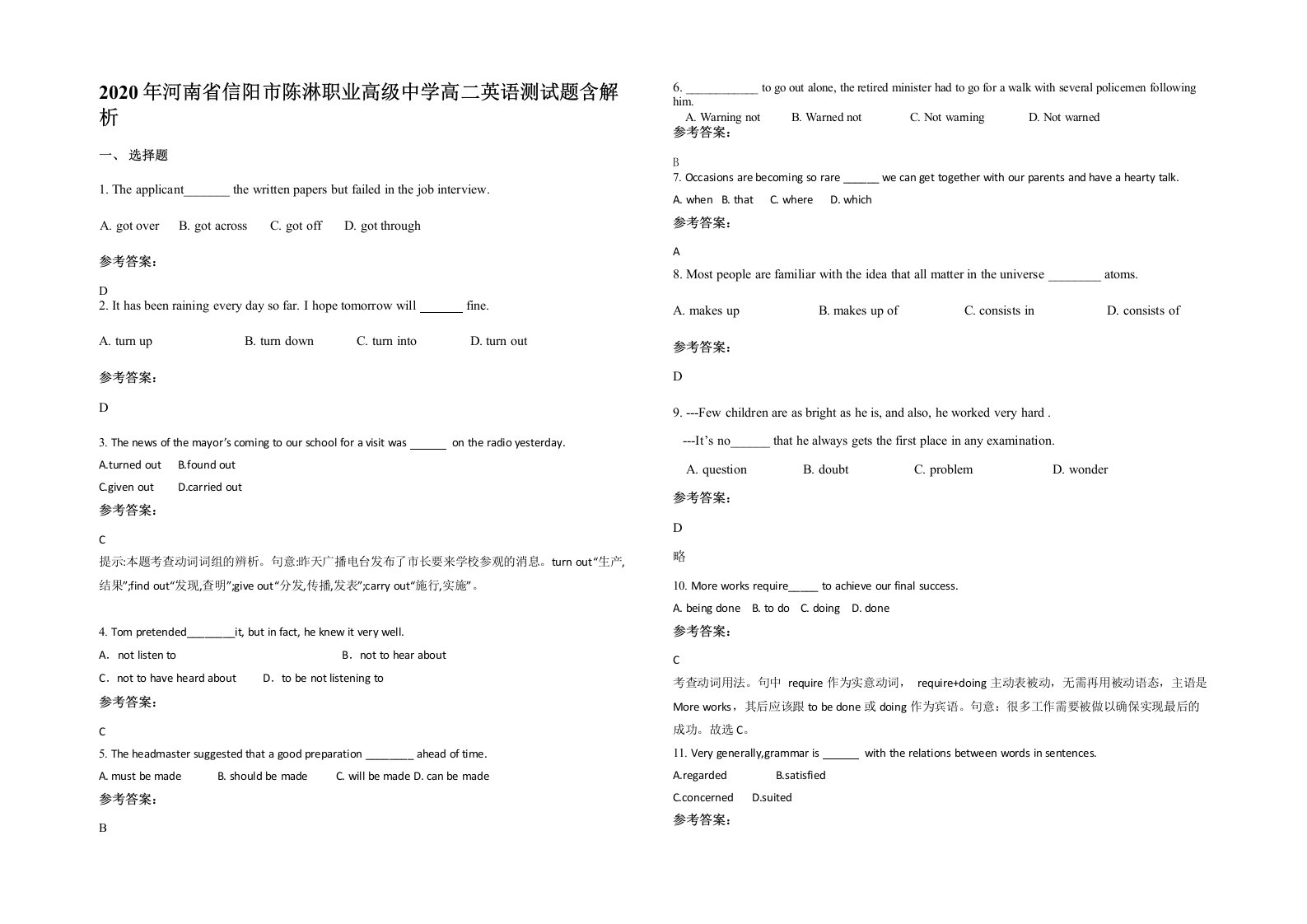 2020年河南省信阳市陈淋职业高级中学高二英语测试题含解析