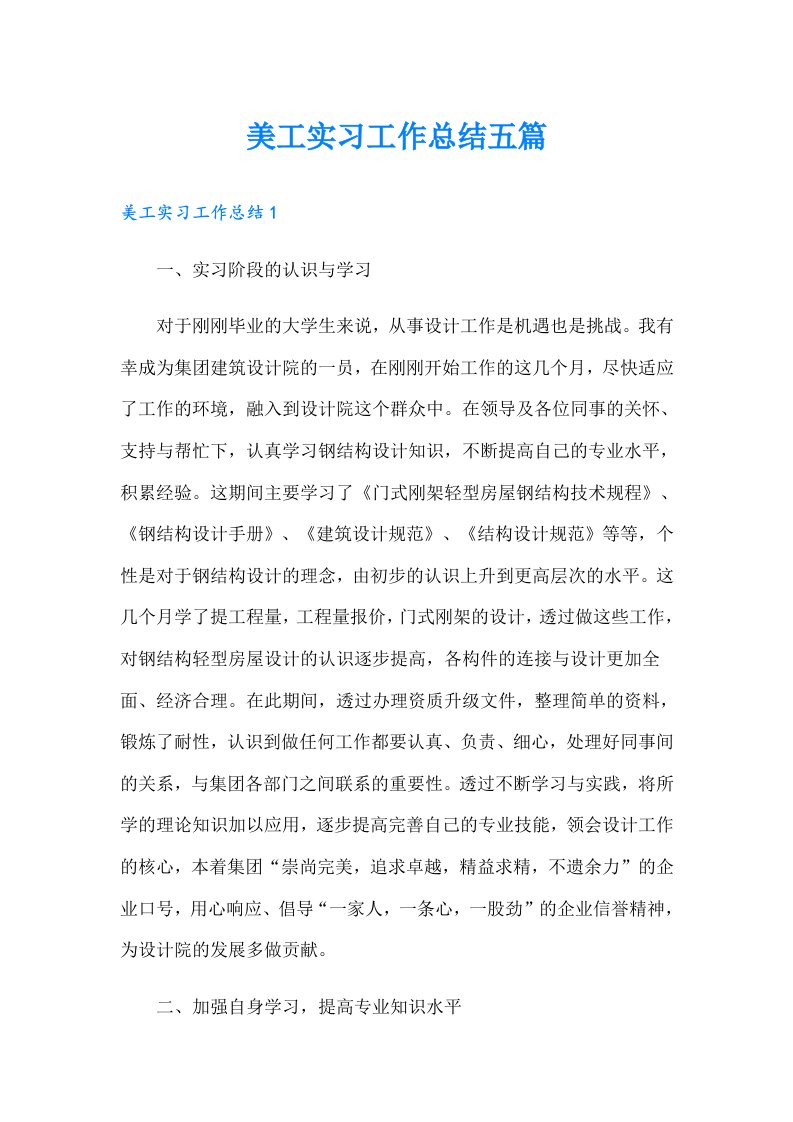 美工实习工作总结五篇