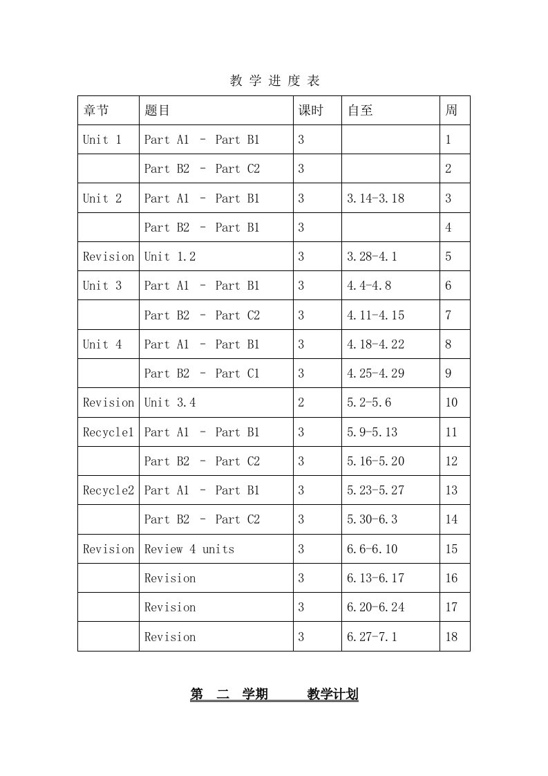 教学计划pep六年级