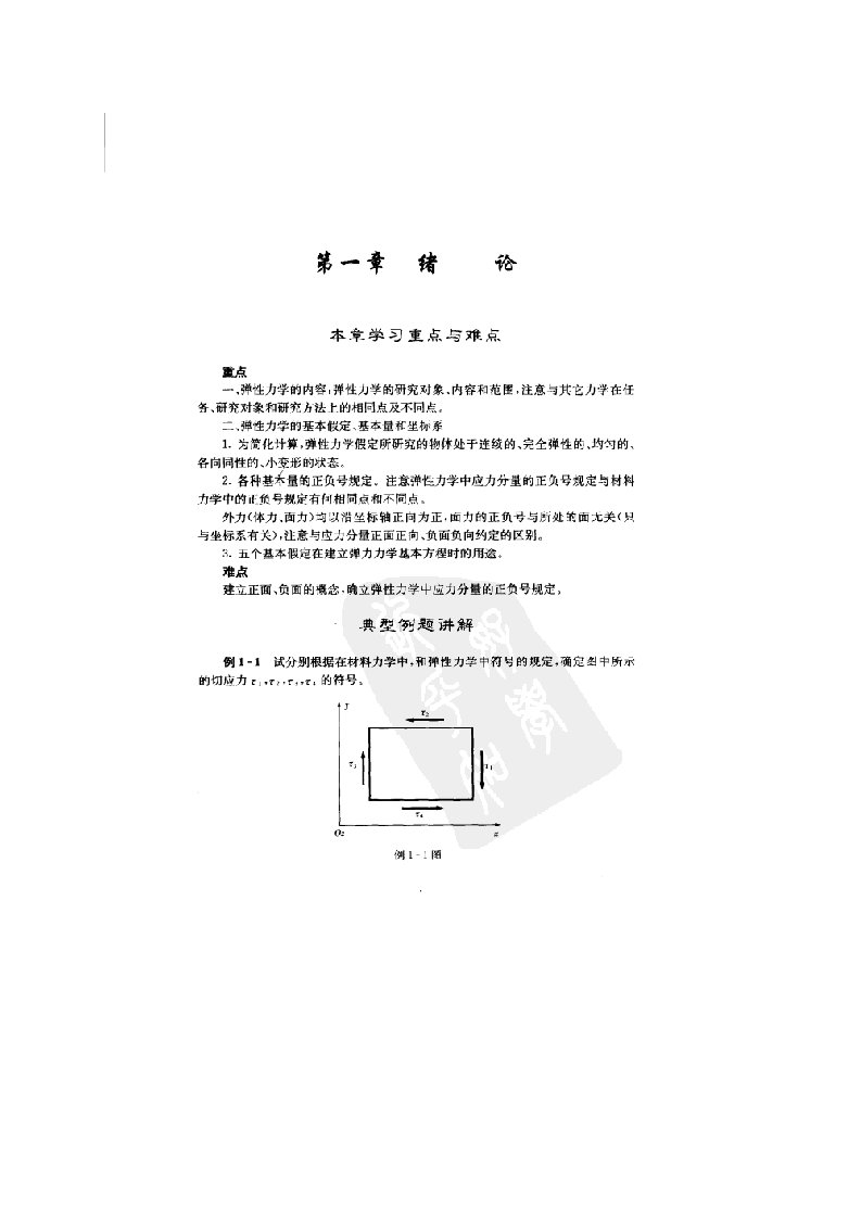 弹性力学徐芝纶课后习题及答案