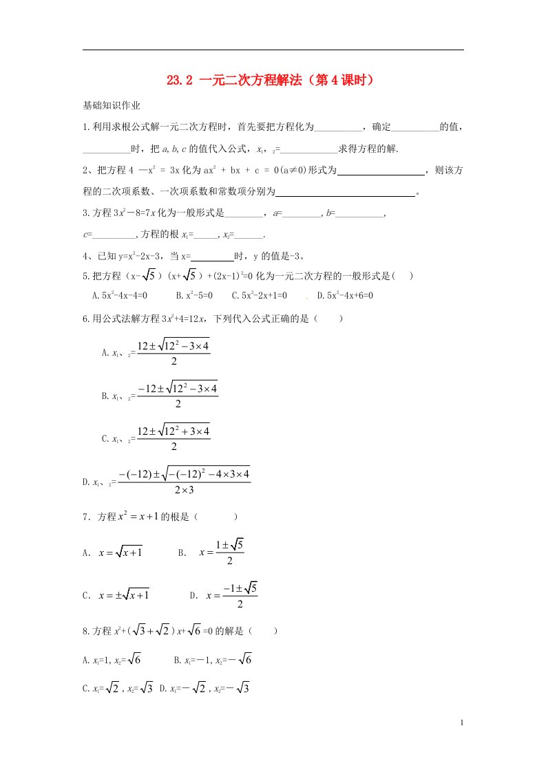 四川省宜宾县双龙镇初级中学校九级数学上册