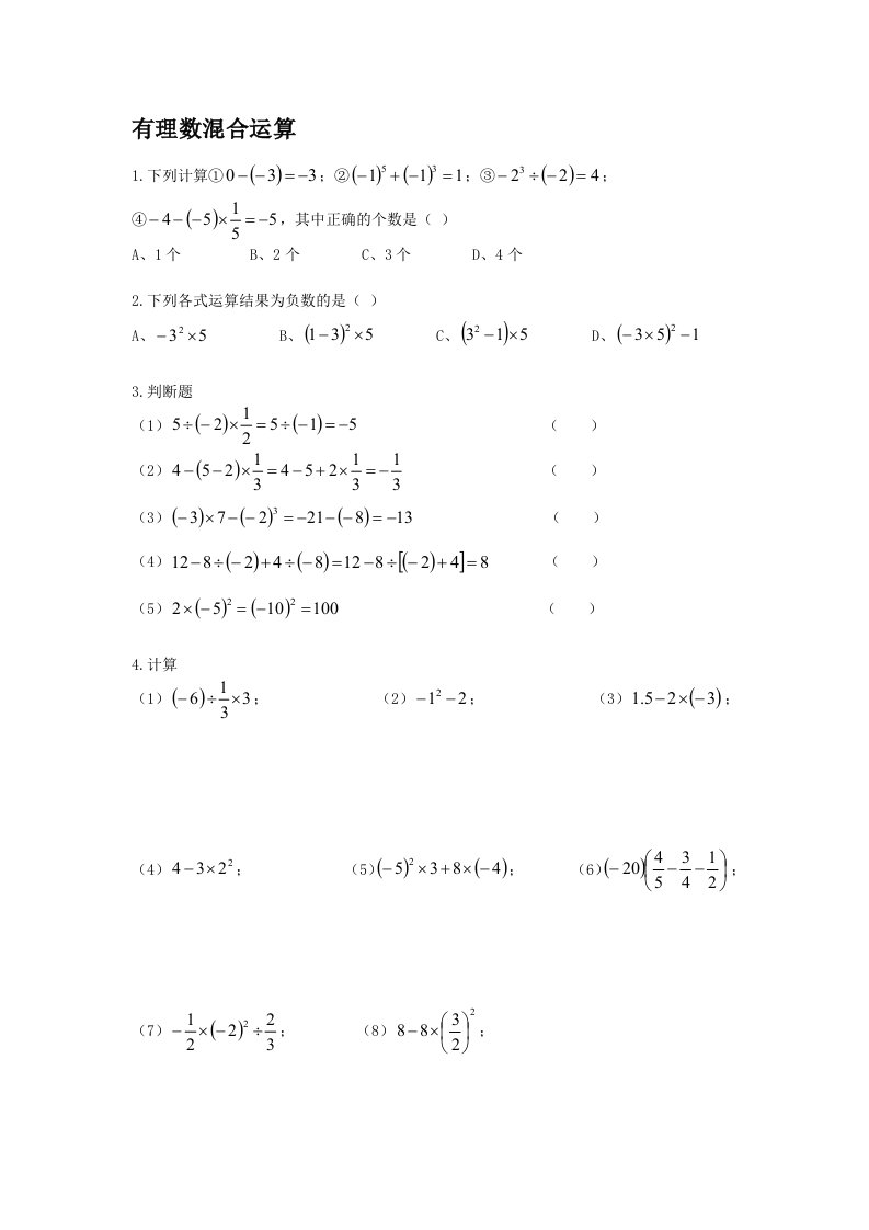 七年级有理数混合运算(附答案)
