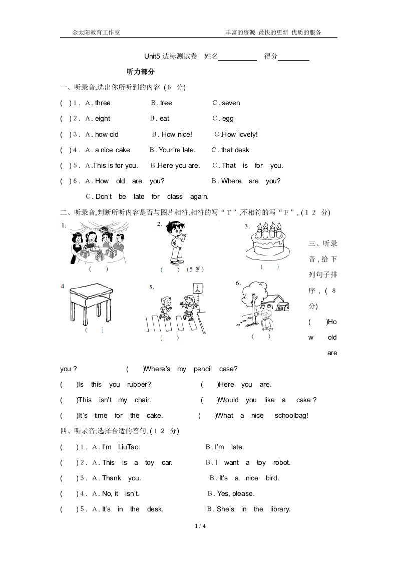 (完整word版)译林版小学英语三年级下册第五单元测试卷