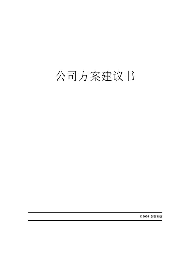 烟草公司网络安全方案建议书