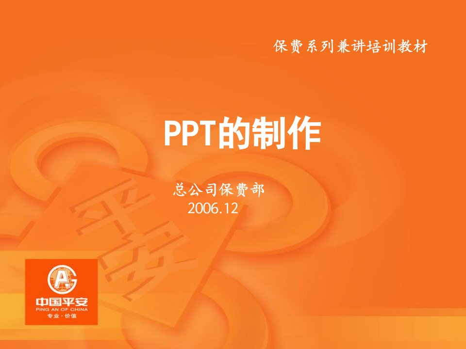 兼讲课程1--PTT制作基础