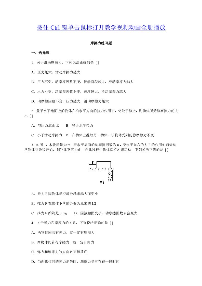 练习高一物理必修一摩擦力练习题及参考答案