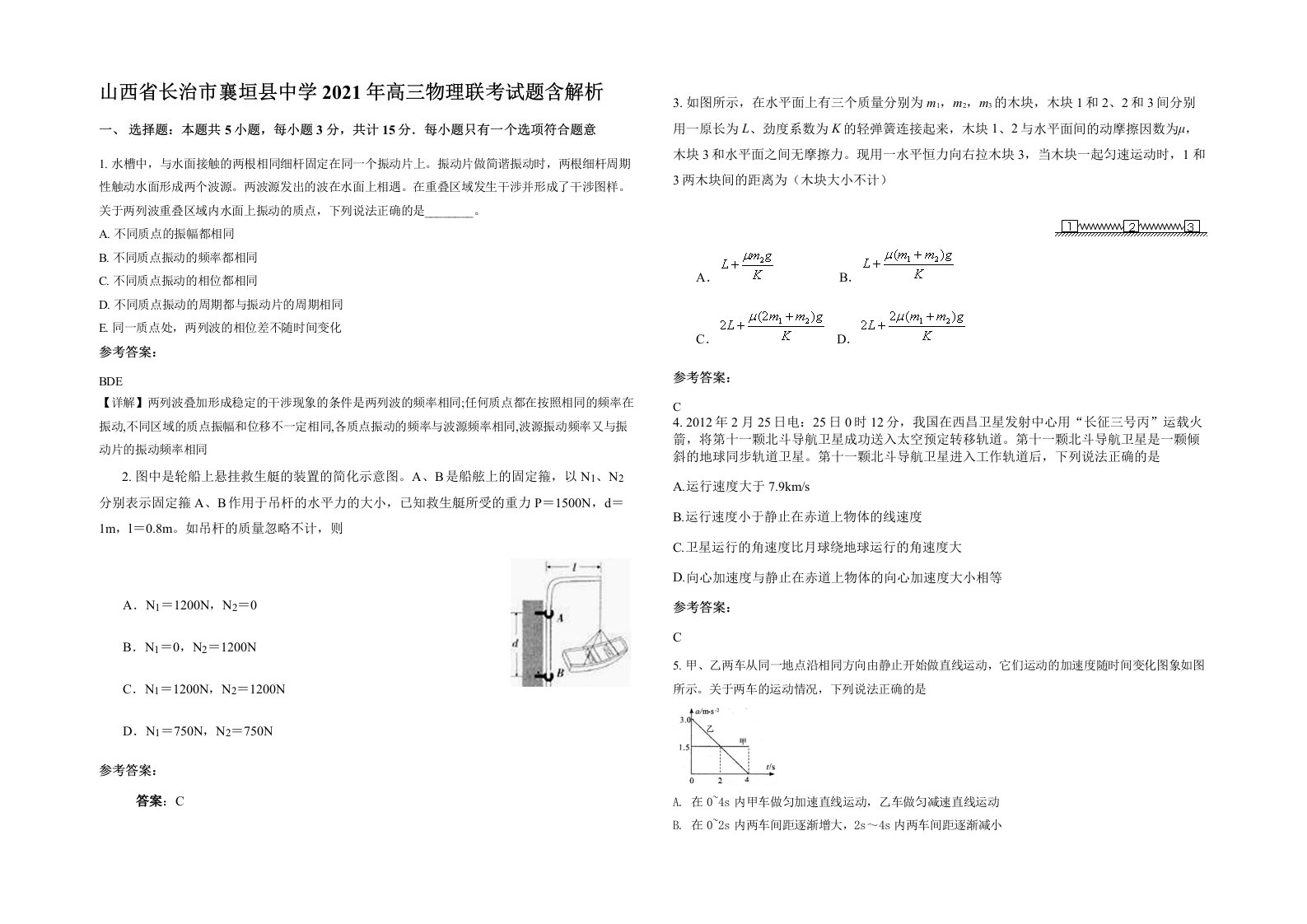 山西省长治市襄垣县中学2021年高三物理联考试题含解析