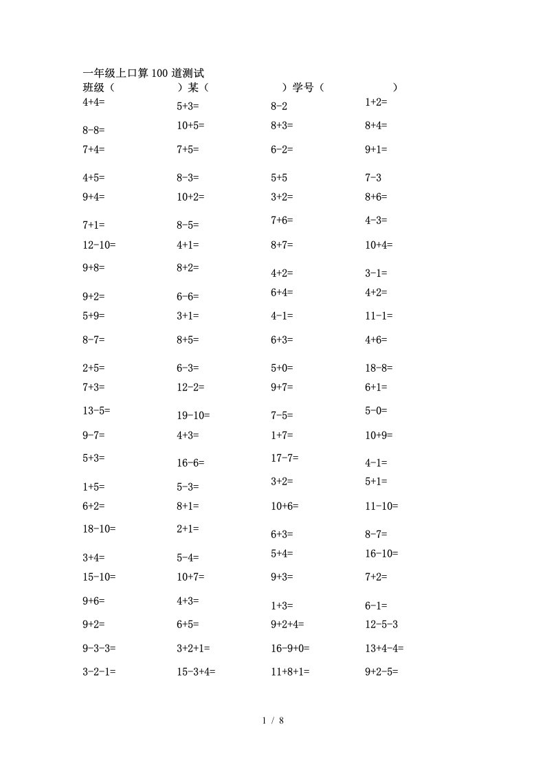 一年级上册口算100题