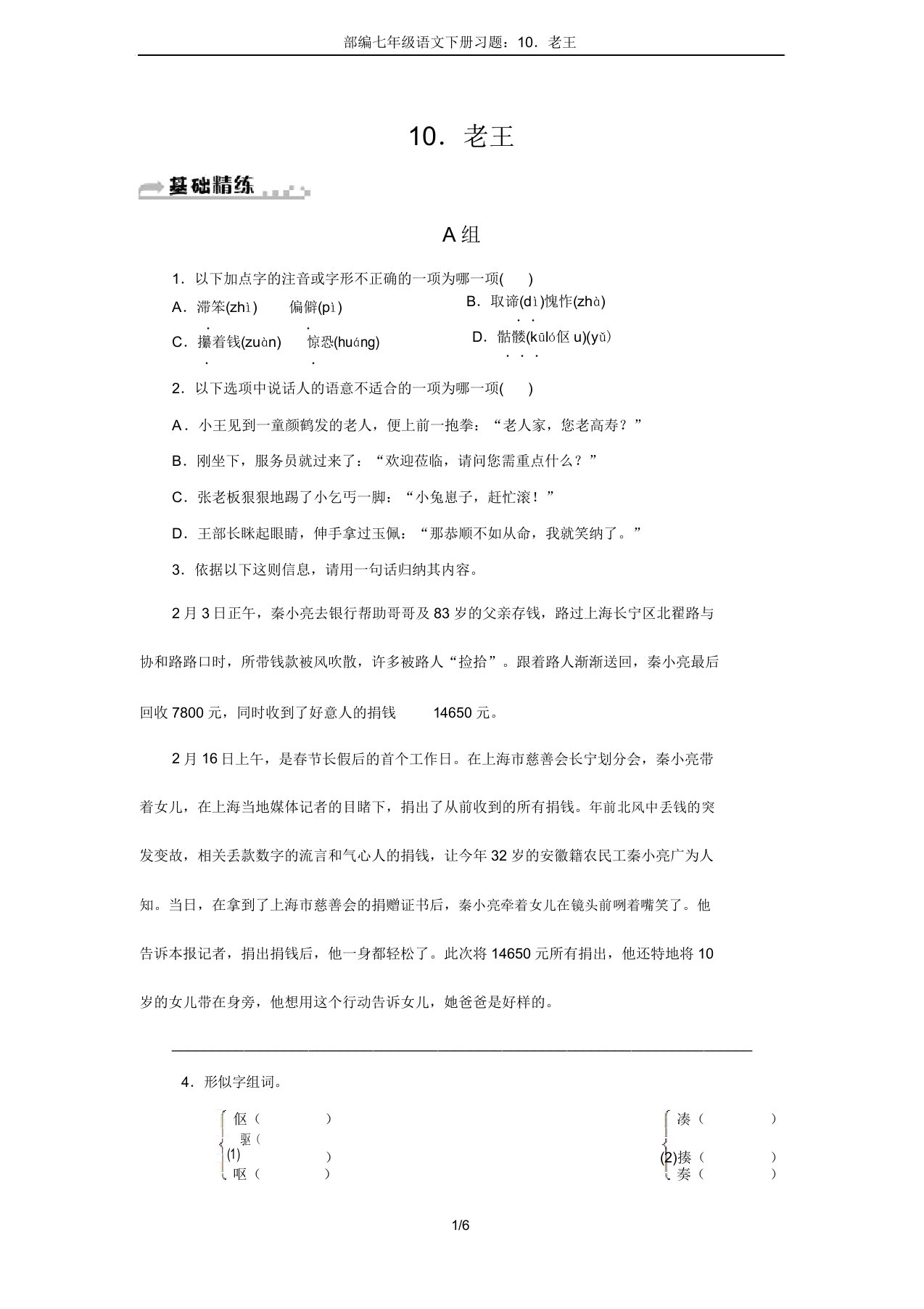 部编七年级语文下册习题：10.老王