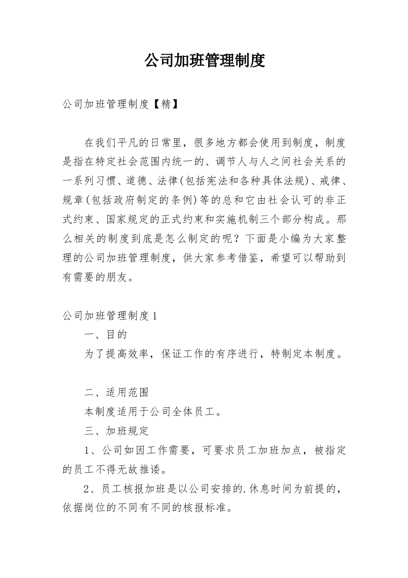 公司加班管理制度_34