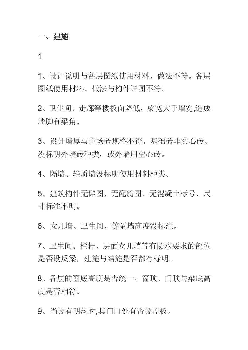 图纸会审的技巧和要点