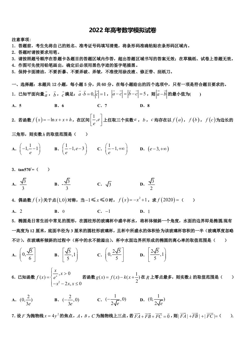 2022届江苏省镇江一中高三六校第一次联考数学试卷含解析