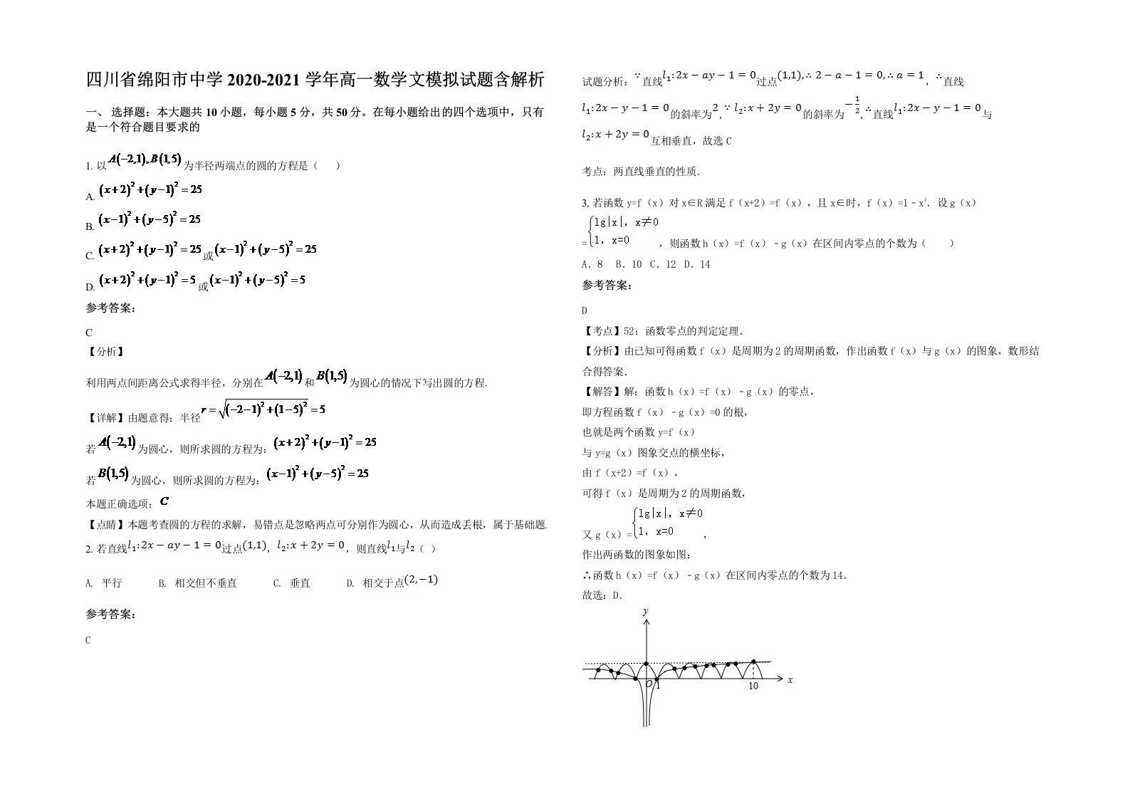 四川省绵阳市中学2020-2021学年高一数学文模拟试题含解析