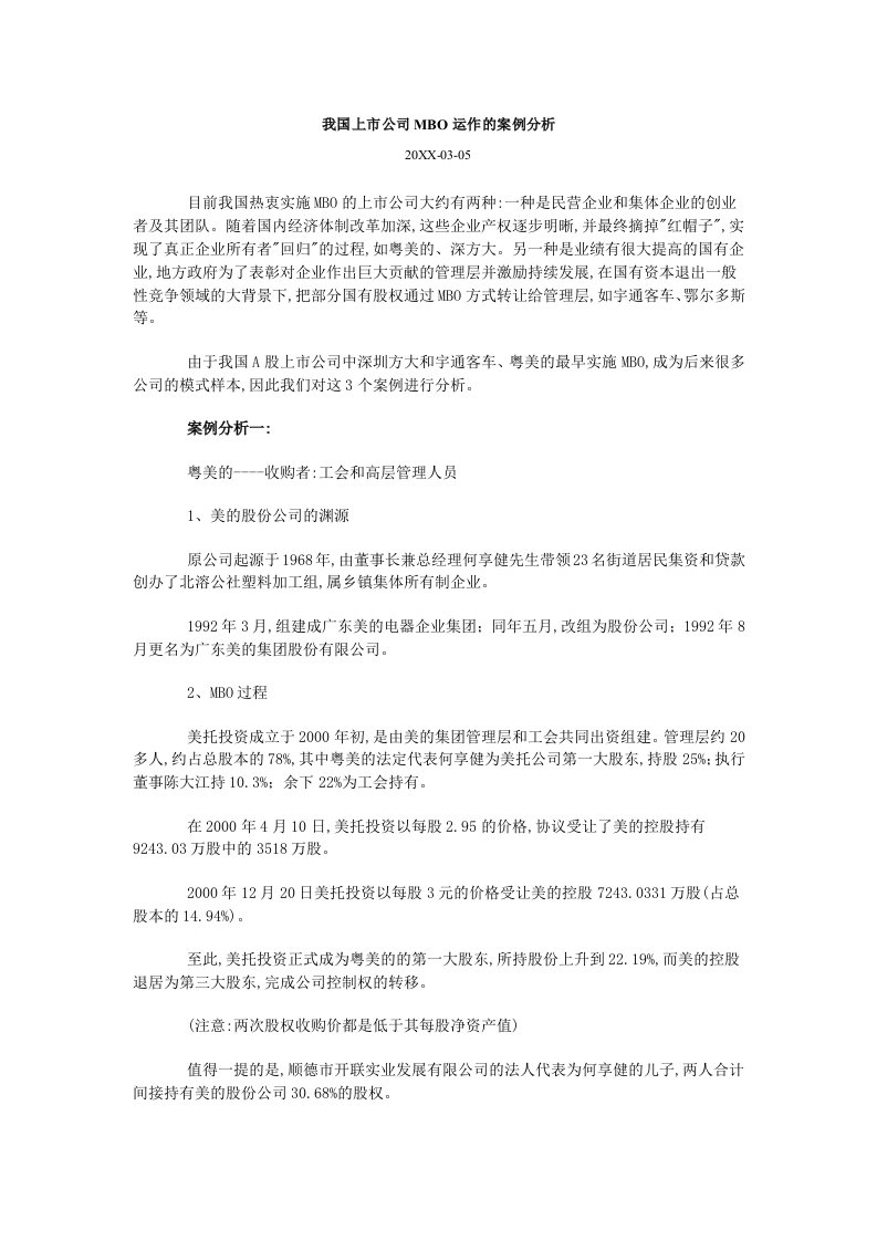 企业管理案例-我国上市公司MBO运作的案例分析