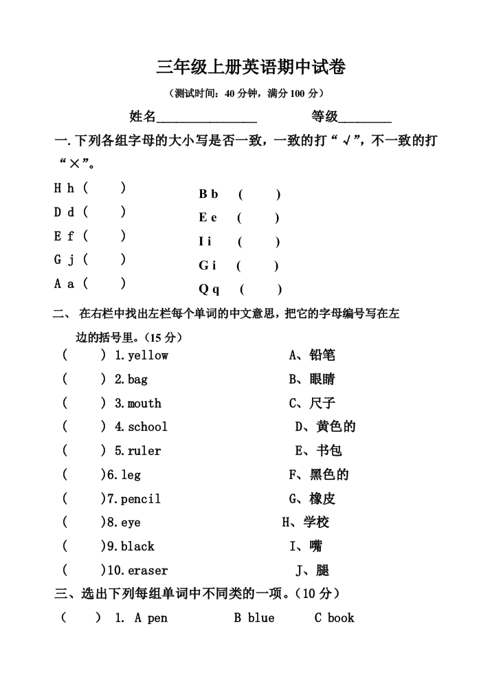 2012年新版人教版小学英语三年级上册期中考试试题