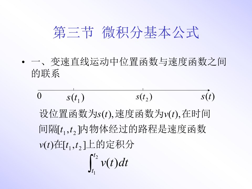 三节微积分基本公式