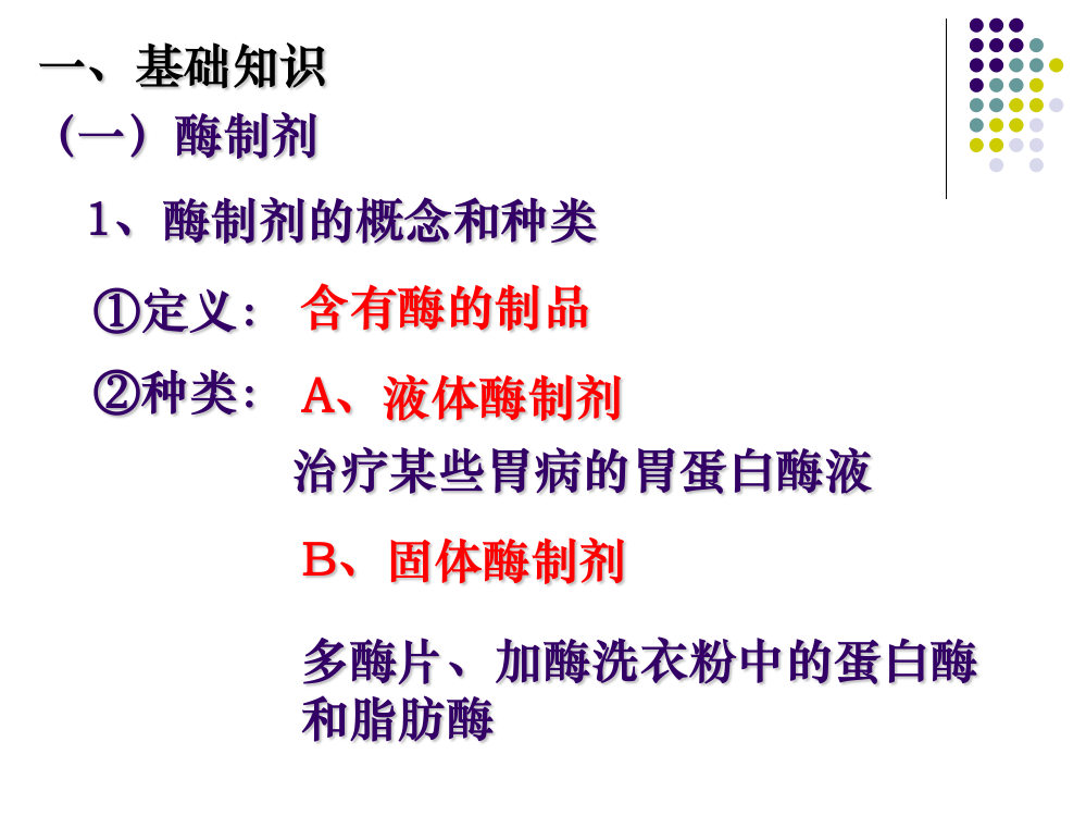 选修一酵母细胞固定化