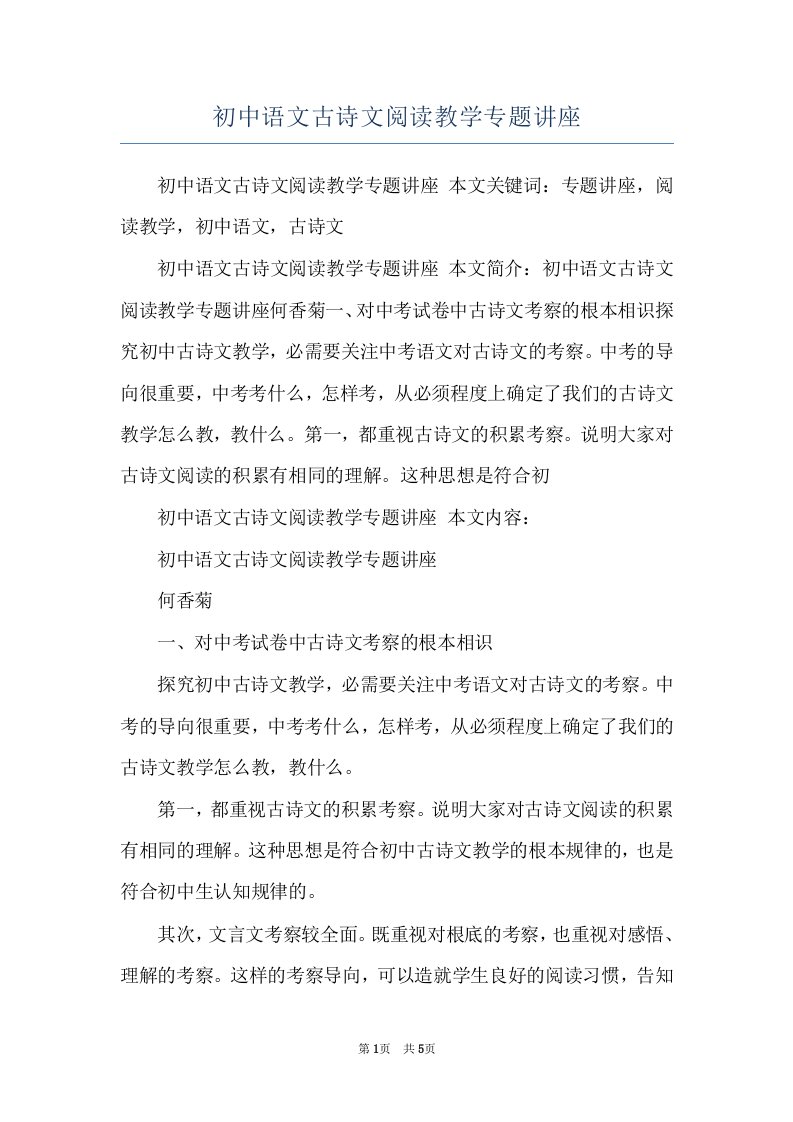 初中语文古诗文阅读教学专题讲座