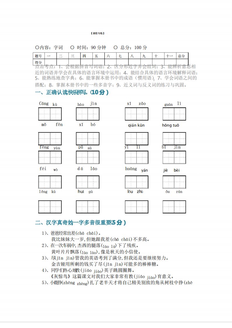 四年级下册语文字词专项训练