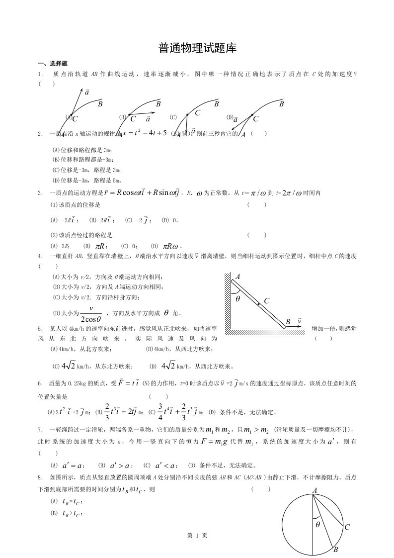 大学物理试题库(后附详细复习资料)