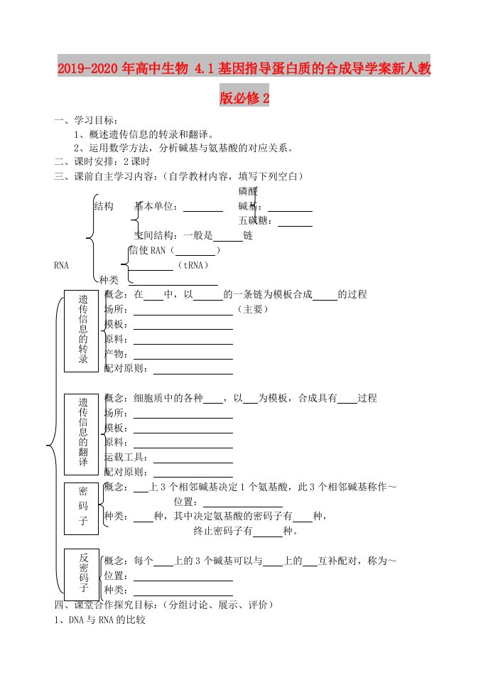 2019-2020年高中生物