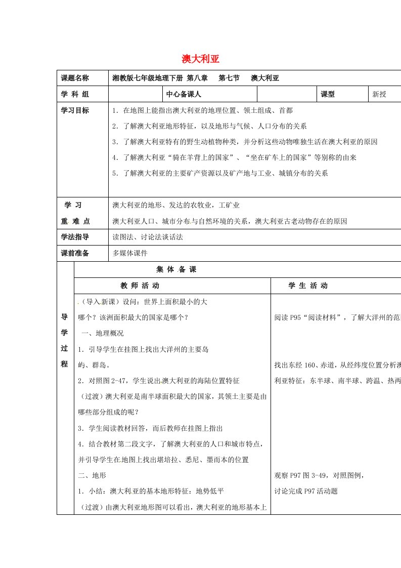 甘肃省临泽县七年级地理下册第八章第七节澳大利亚导学案湘教版